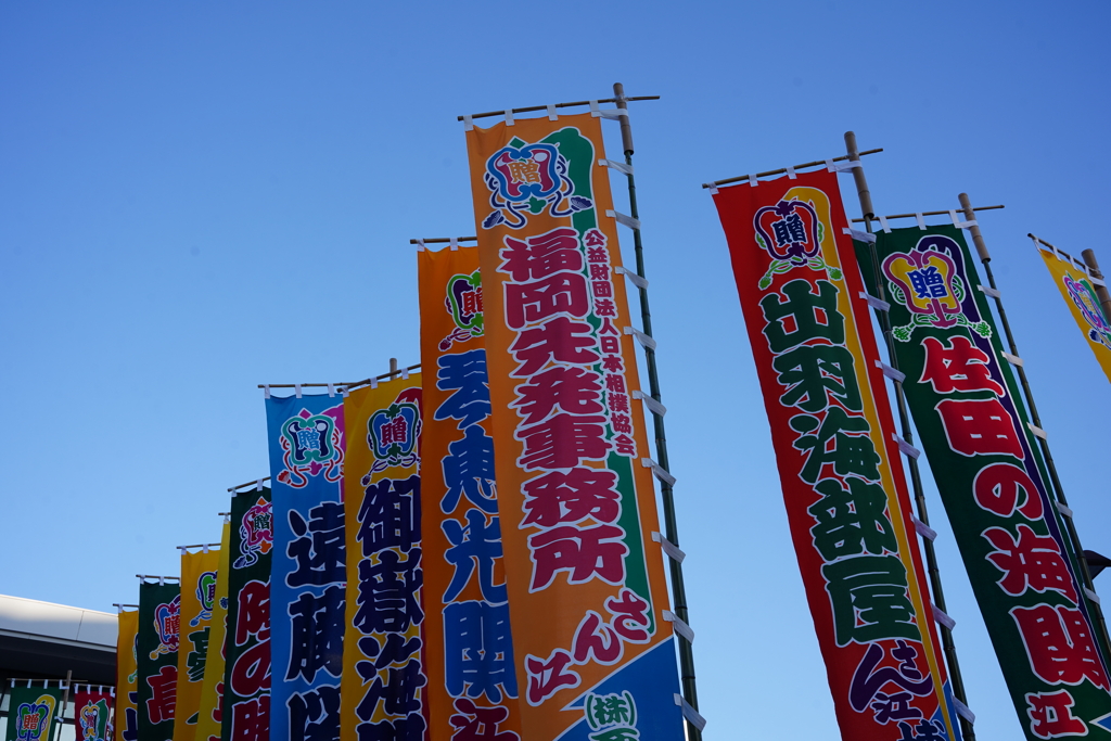 力士ミニのぼり - 相撲銘品館