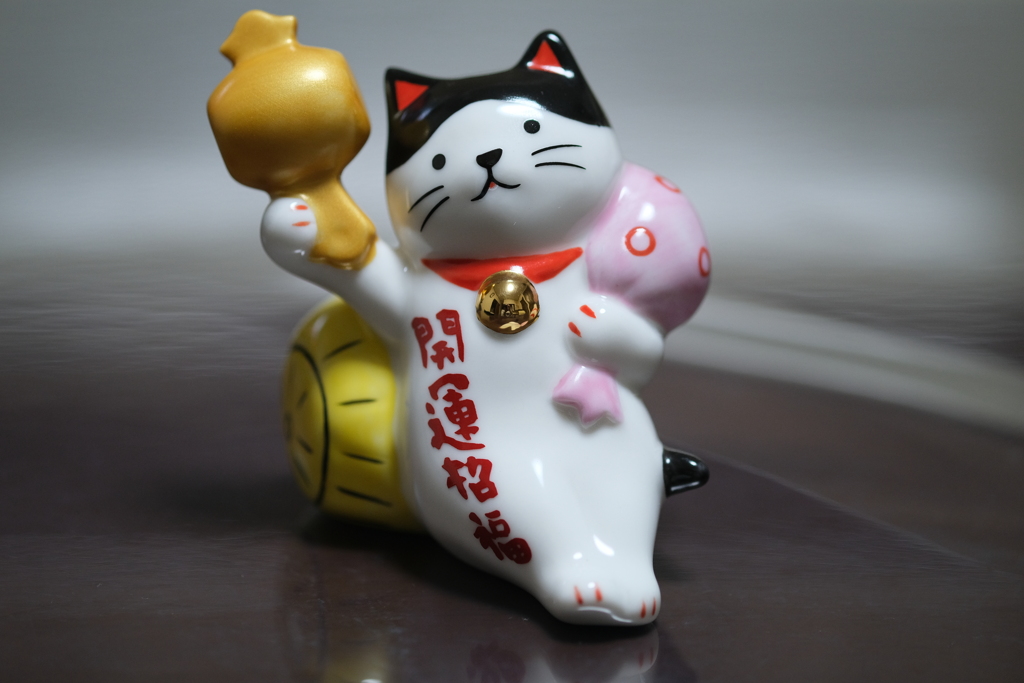 開運招福