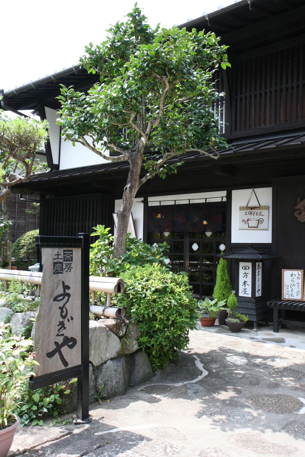 木曽馬籠宿　四方木屋
