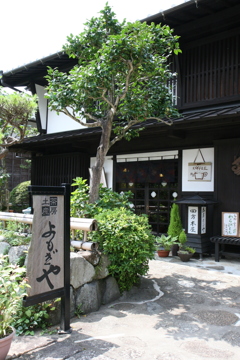 木曽馬籠宿　四方木屋