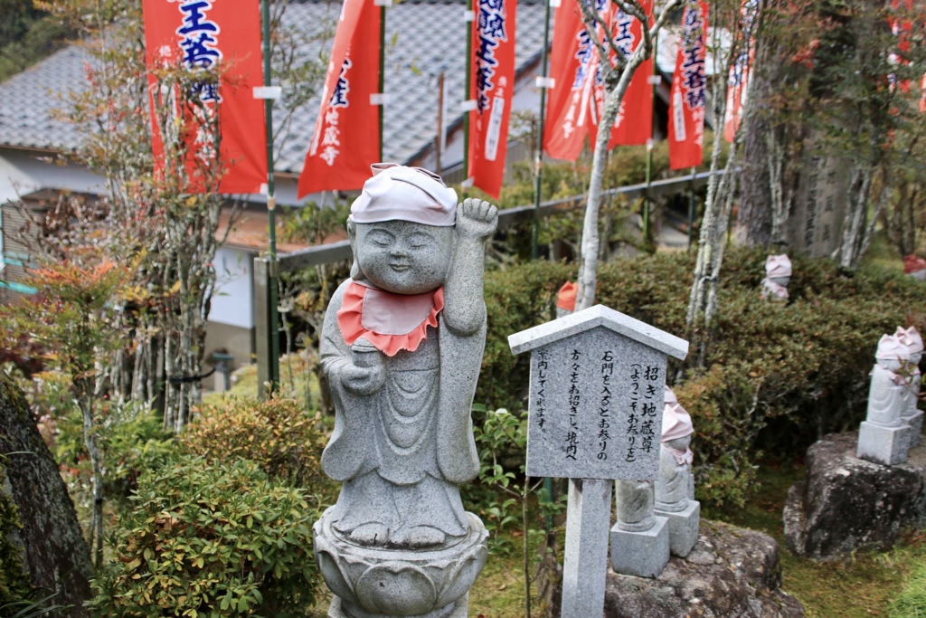 招き地蔵尊