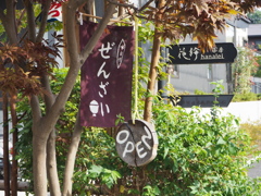 ぜんざいオープン