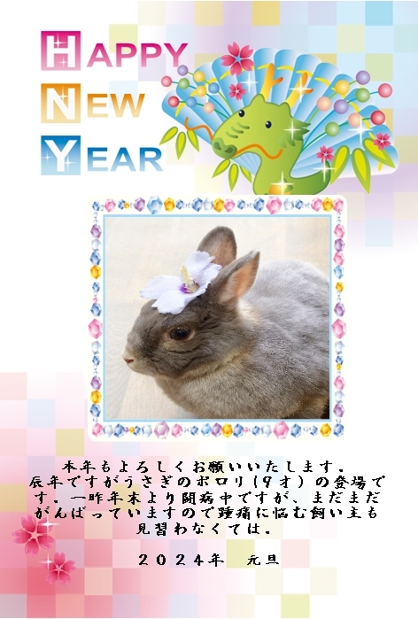 謹賀新年