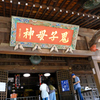 お参り