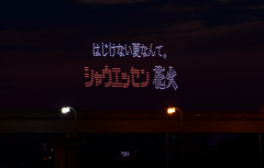 シャウエッセン