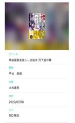 今年の百冊目 今年の百冊目