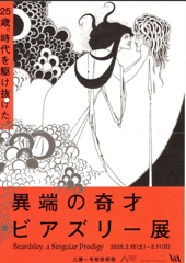 異端の奇才