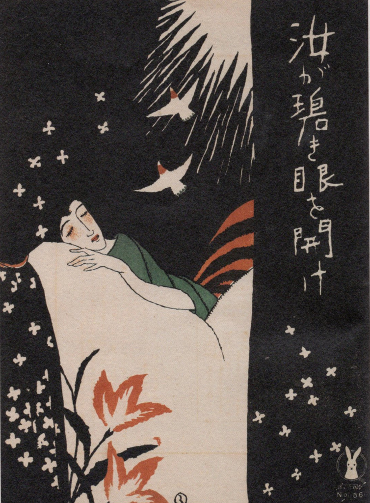 竹久夢二パンフ