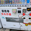 境内の自販機
