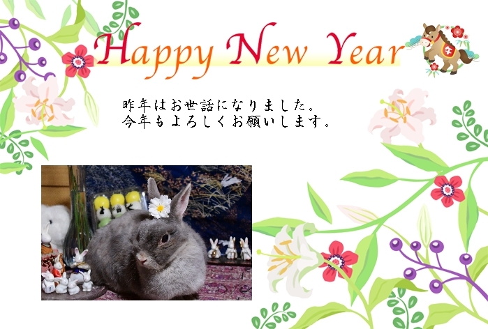 謹賀新年