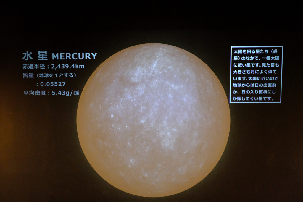 水星