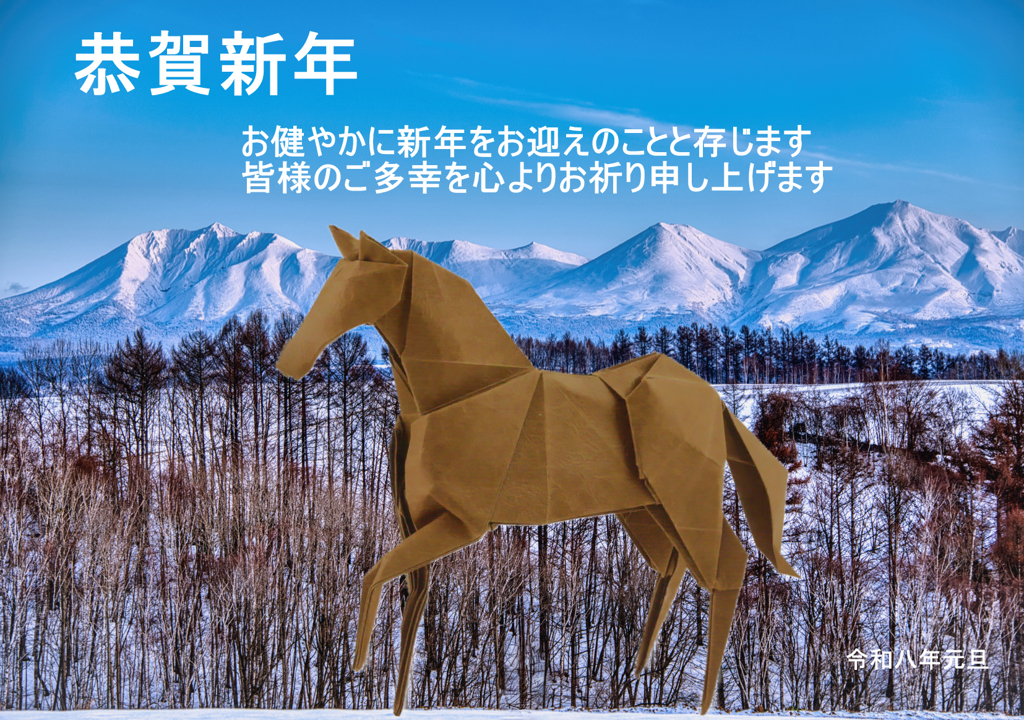 2026年(令和8年)年賀状