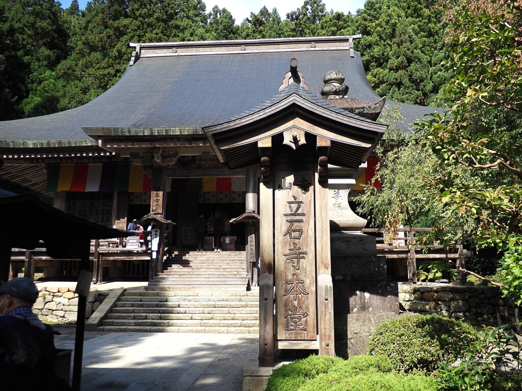 立石寺　根本中堂