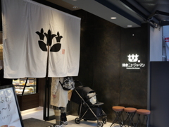 ニュージャーマン。鎌倉。