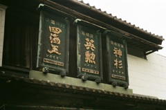 酒屋さんの看板