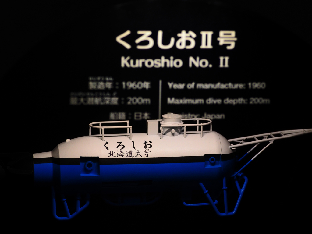 くろしおⅡ号