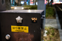 貼っちゃダメだってば