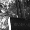再会