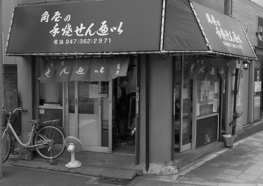 「昭和の名店」角屋の手焼せんべい(松戸の昔からあるおせんべい職人の店）