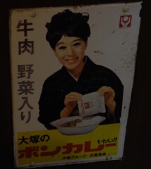 ボンカレー