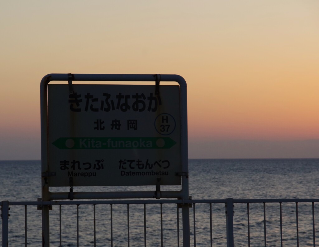 夕日の駅