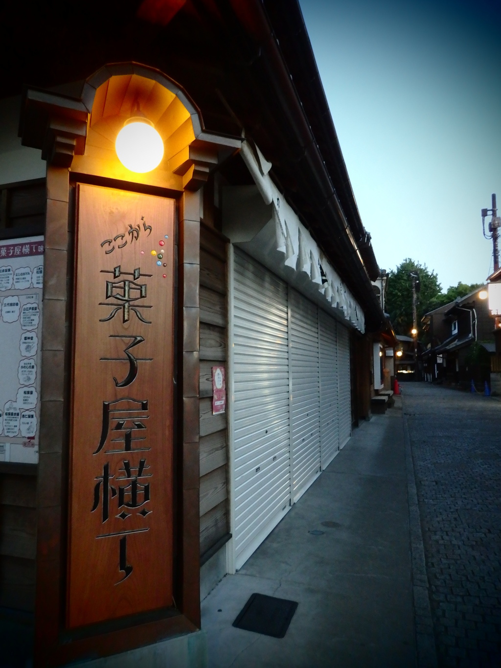 夕暮れの菓子屋横丁