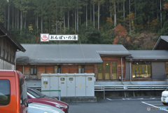 おんぽいの湯