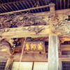 高山村薬師堂