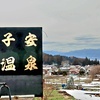 信州高山温泉郷