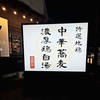拉麺屋さん