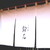 暖簾