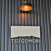 TSUGUMORI つぐもり