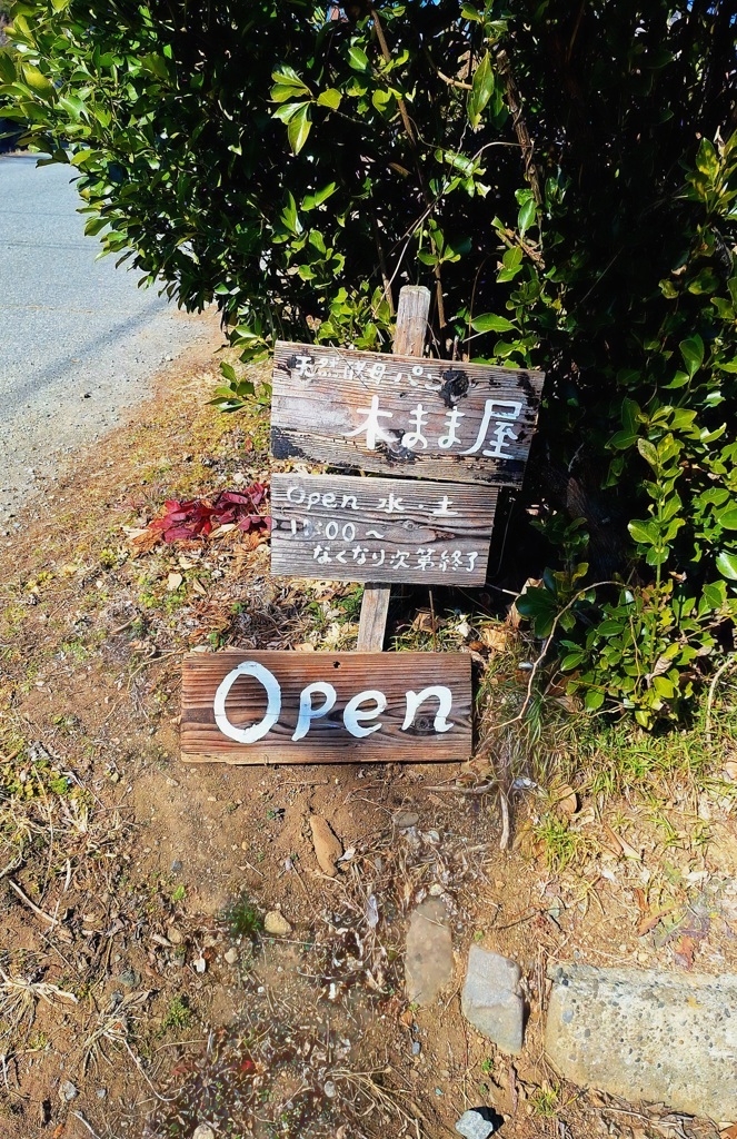 山のパン屋さん