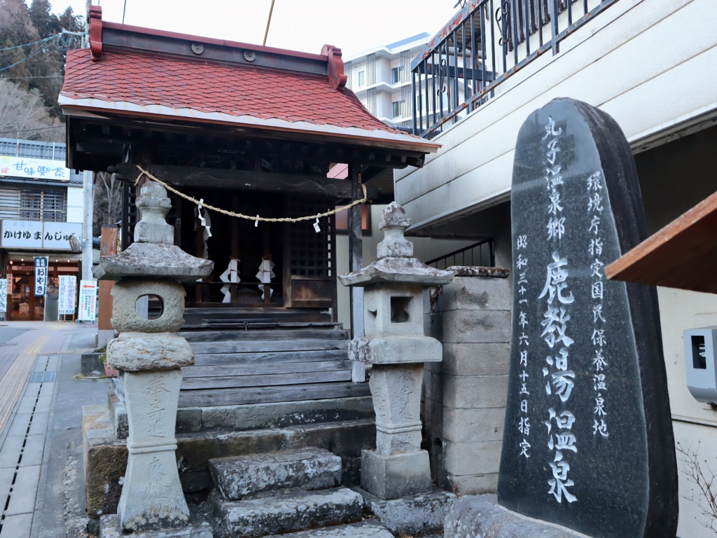 温泉祖神