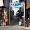 路地は魅力的