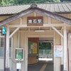 焼石駅（旧駅舎）