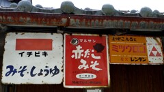 昭和な看板
