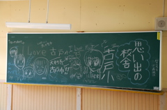 皆の思いでの黒板。