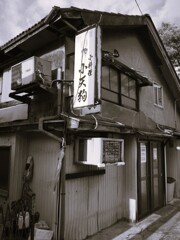 街の飲み屋ー③