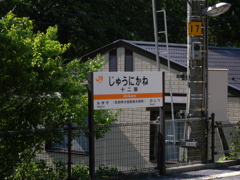 中央線十二兼駅①。