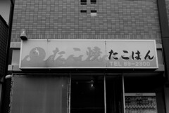 神領でのお昼