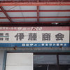 懐かしい看板１