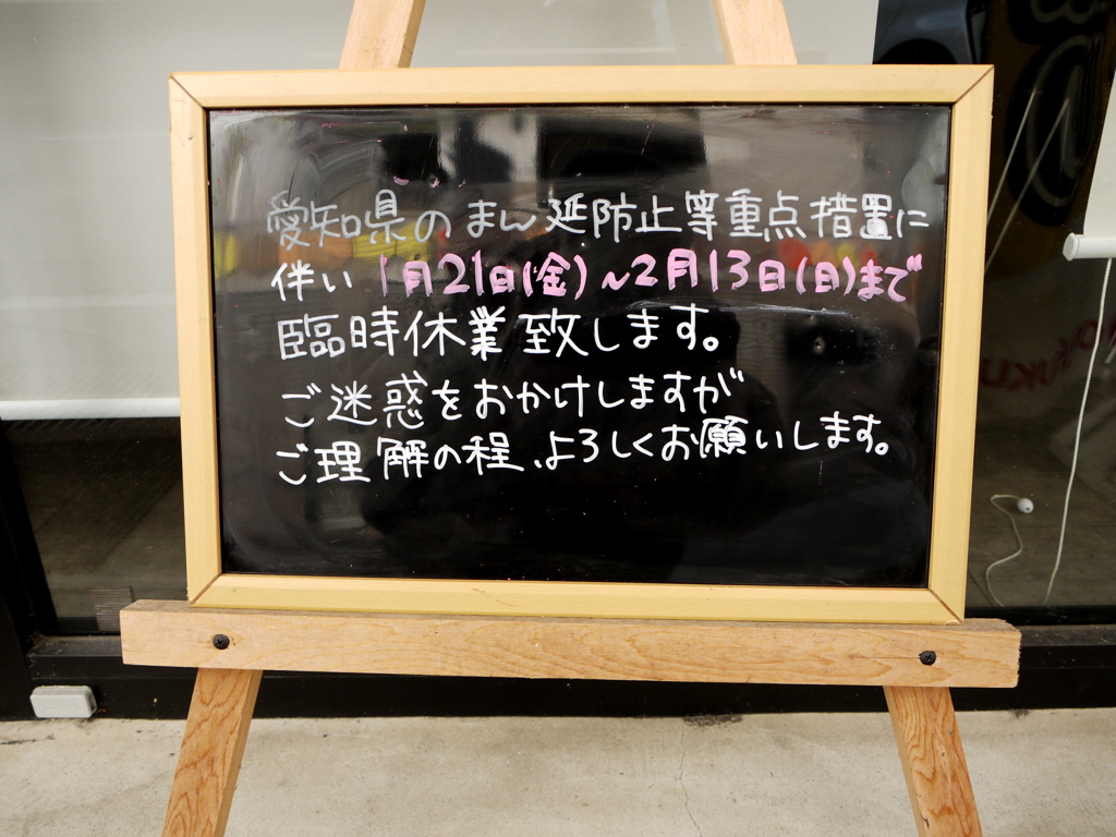 うわ～またかぁ。