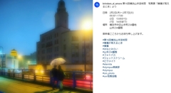 横濱が見えるとき　「遠藤和夫写真展」のお知らせ