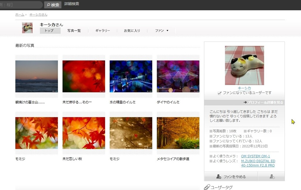後はその前の紅葉の写真をクリックするとご覧の通り　END