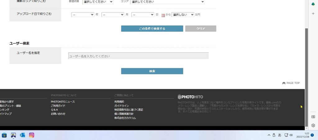 開かれた画面の一番下にマウスでスクロールします。　２