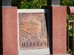 高遠美術館近くの橋の石碑