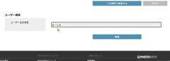 ユーザー検索に、相手のニックネームをいれます。　３