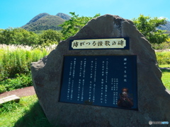 坊がつる讃歌の碑