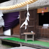 泉穴師神社